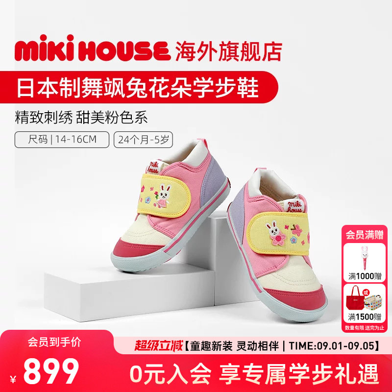 MIKIHOUSE日本制学步鞋女童匠心刺绣舞飒兔二段女宝宝鞋子图片