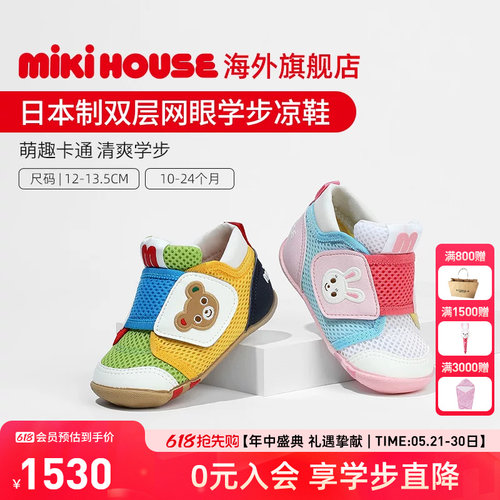 MIKIHOUSE日本制学步凉鞋双层网眼魔术贴可爱萌趣男女童夏季