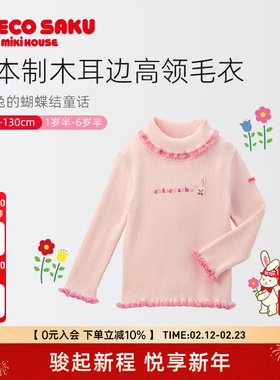MIKIHOUSE 女童长袖毛衣日本制绮绘兔棉线高领针织衫CHIECO SAKU