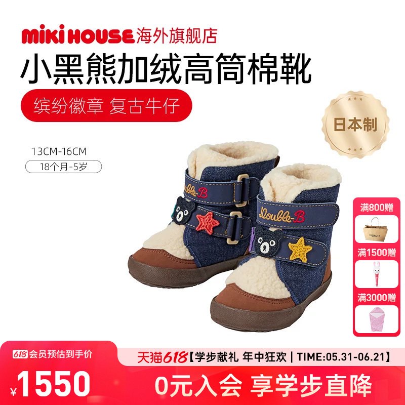 MIKIHOUSE日本制儿童棉鞋小黑熊刺绣学步中高筒棉靴冬季DOUBLE_B