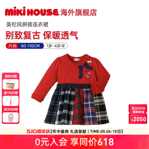 MIKIHOUSE女童连衣裙儿童裙子素材拼接英伦风连衣裙春秋裙装