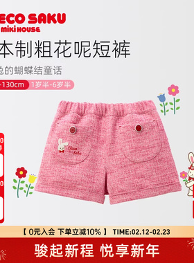 MIKIHOUSE 女童短裤日本制绮绘兔粗花呢公主裤子CHIECO SAKU新品