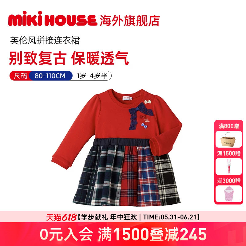 MIKIHOUSE女童连衣裙儿童裙子素材拼接英伦风连衣裙春秋裙装