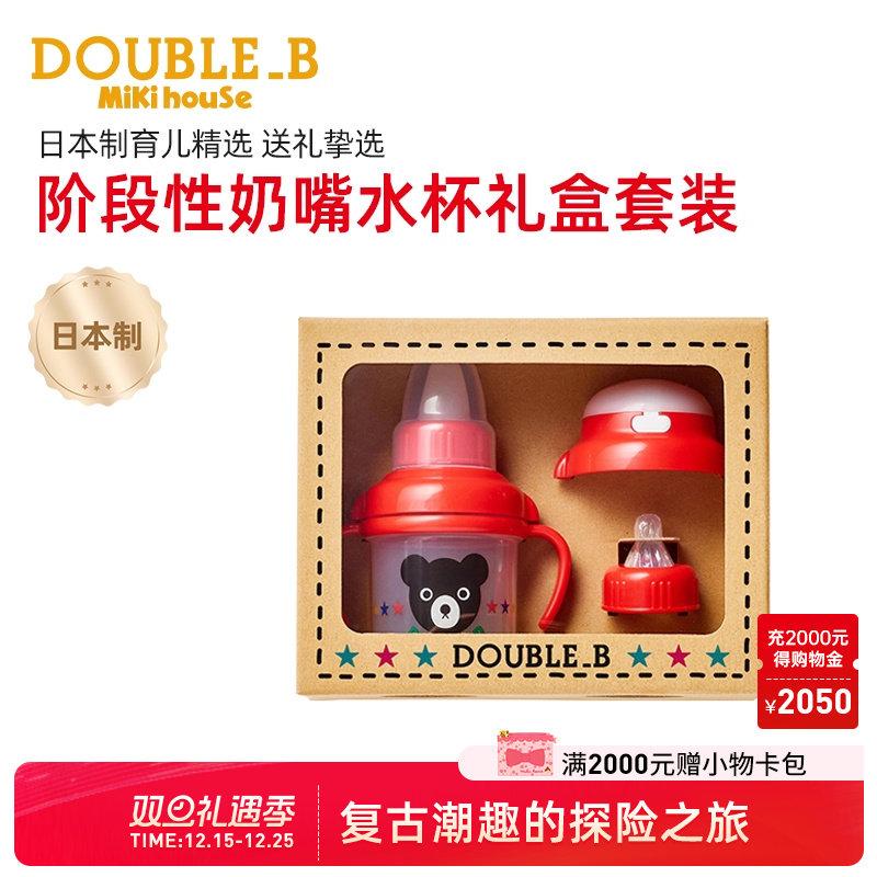 婴儿鸭嘴杯MikihouseDouble_B