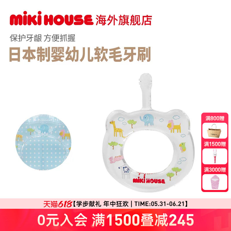 MIKIHOUSE婴幼儿软毛乳牙训练牙刷新生儿牙刷卫生人士开发日本制