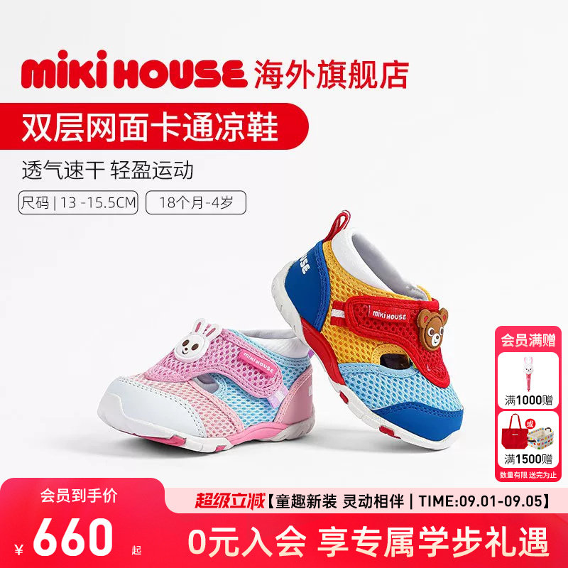 MIKIHOUSE儿童运动防踢凉鞋图片