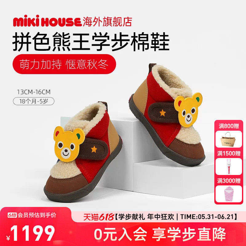 MIKIHOUSE儿童棉鞋学步鞋宝宝鞋子冬款日本制熊王兔王加绒棉靴新