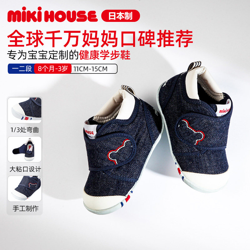 MIKIHOUSE经典学步鞋一二段日本制获奖品质明星同款保护骨骼集货|msdalam kategori kasut kanak-kanak/Kasut bayi/kasut ibu bapa dan anak, kasut kanak-kanak kecil/kasut bayi sebelum langkah - dari Buy2taobao.com untuk memberikan perkhidmatan ejen Taobao profesional membeli