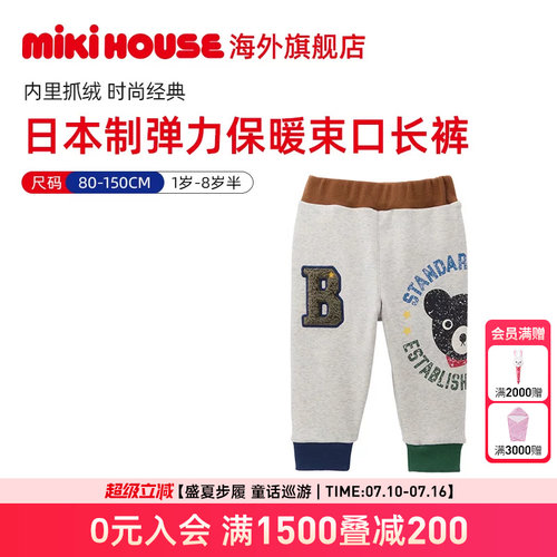 Mikihouse男童女童裤子秋冬经典款内里抓绒日本制束口裤Double_B