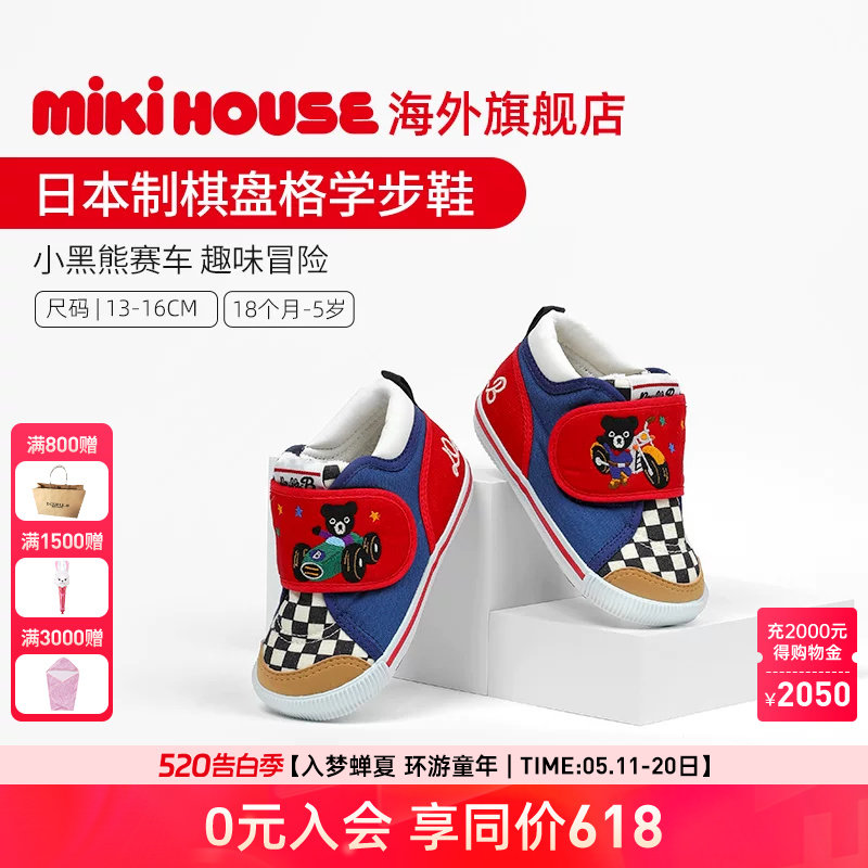 Mikihouse日本制小黑熊赛车主题秋季二段学步鞋Double