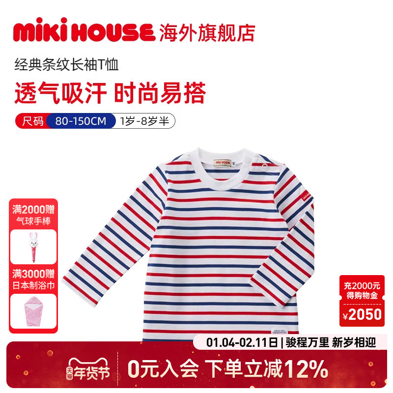 MIKIHOUSE童装儿童t恤纯棉条纹男童女童经典长袖T恤秋上衣,童装/婴儿装/亲子装,T恤,淘宝优惠券,粉丝福利购,淘宝优惠卷
