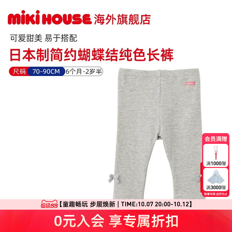 MIKIHOUSE日本制女童裤子打底裤女童简约纯棉蝴蝶结长裤春秋