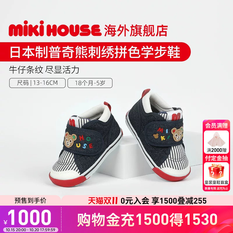 MIKIHOUSE日本制学步鞋婴儿鞋宝宝室内鞋子拼色熊头兔头刺绣预售