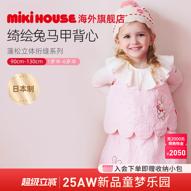MIKIHOUSE日本制儿童马甲绗缝系列蓬松立体上衣童装CHIECO SAKU