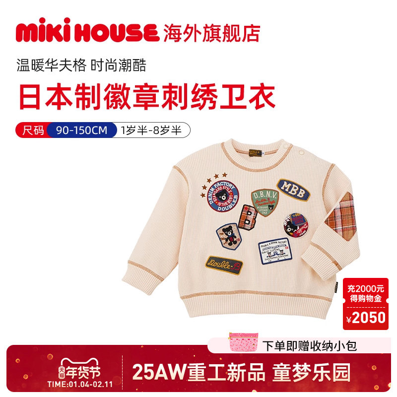 Mikihouse 日本制上衣童装华夫格纹面料徽章刺绣卫衣Double_B,童装/婴儿装/亲子装,卫衣/绒衫,淘宝优惠券,粉丝福利购,淘宝优惠卷