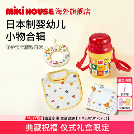 mikihouse日本制消消乐水杯儿童水杯宝宝直饮杯彩色小方水杯