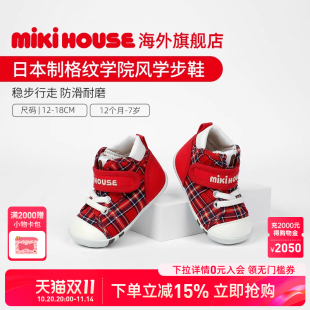 四季 MIKIHOUSE日本制宝宝鞋 斜纹绿格红格学步鞋 男女婴儿鞋 学步鞋
