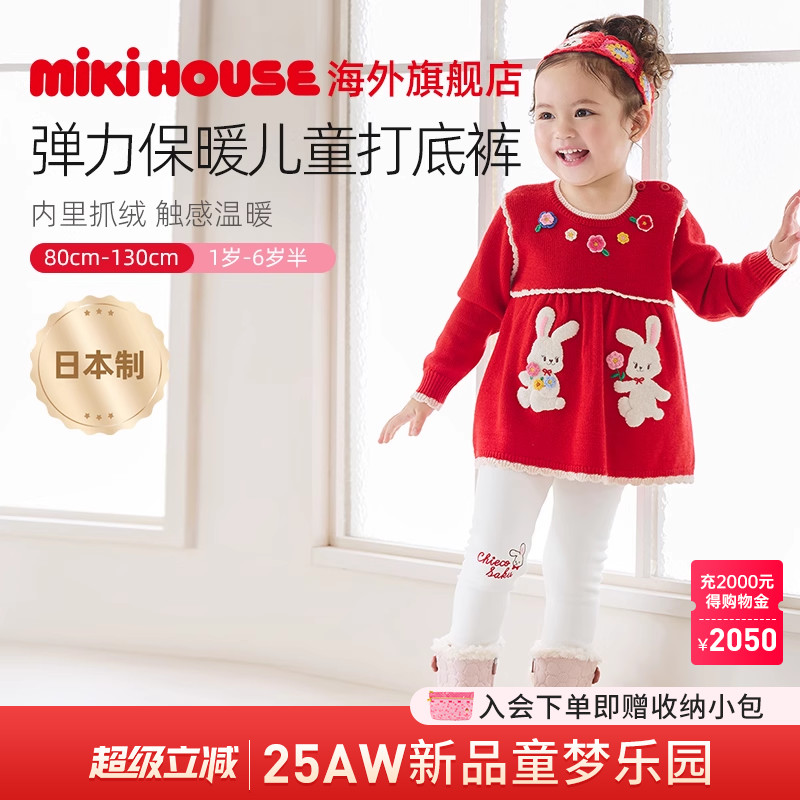MIKIHOUSE日本制女童打底裤秋冬内里抓绒弹力保暖裤子CHIECO SAKU