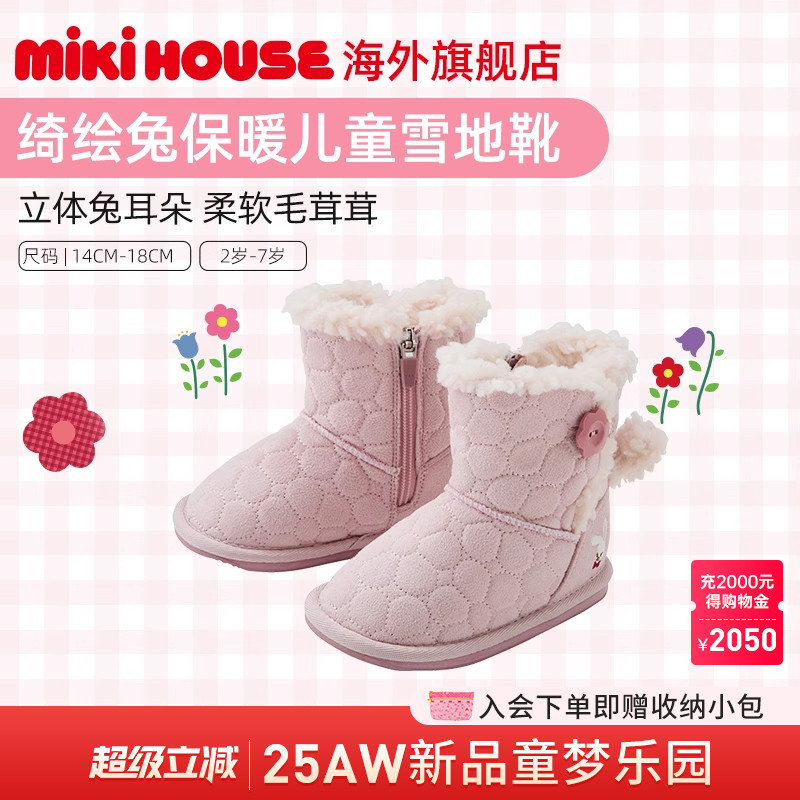MIKIHOUSE女童儿童雪地靴冬天绗缝系列温暖氛围CHIECO SAKU