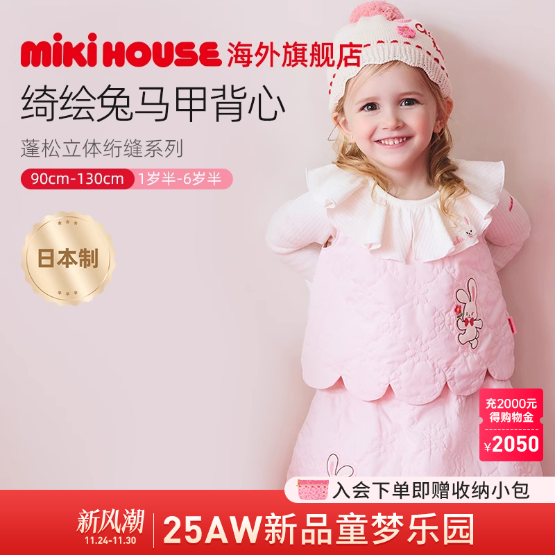 MIKIHOUSE日本制儿童马甲绗缝系列蓬松立体上衣童装CHIECO SAKU