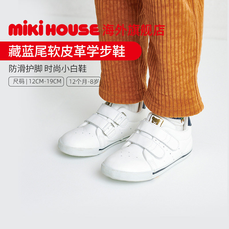 MIKIHOUSE宝宝稳步鞋经典皮革学步鞋幼儿园小白鞋开学DOUBLE_B