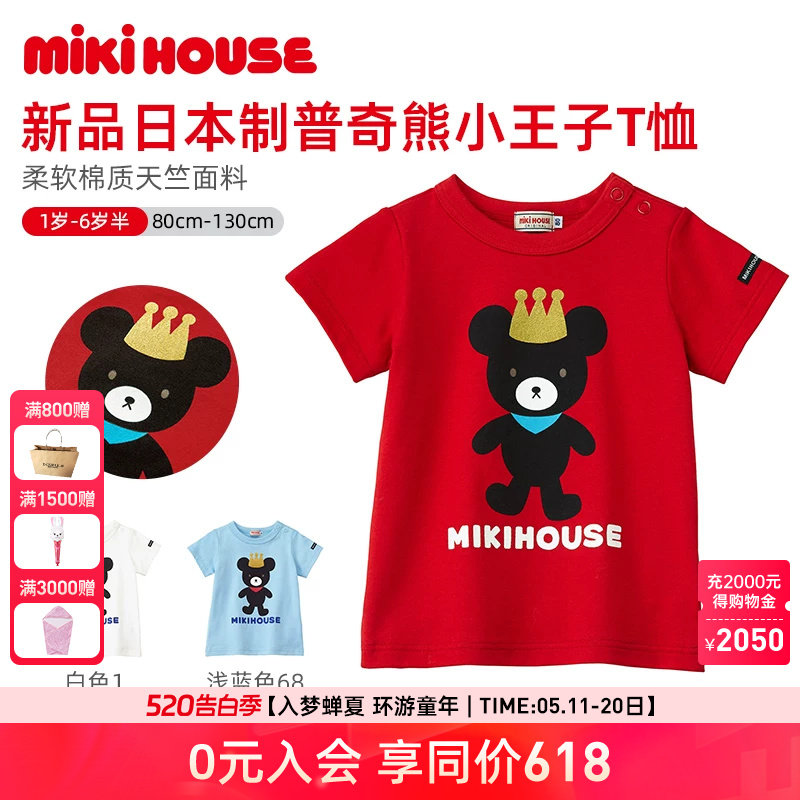 MIKIHOUSE日本制儿童短袖T恤纯棉卡通可爱休闲男女婴童圆领