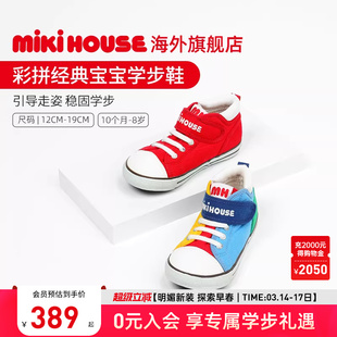 MIKIHOUSE旗舰店学步鞋女宝宝鞋子四季婴儿鞋彩拼帆布鞋婴儿鞋