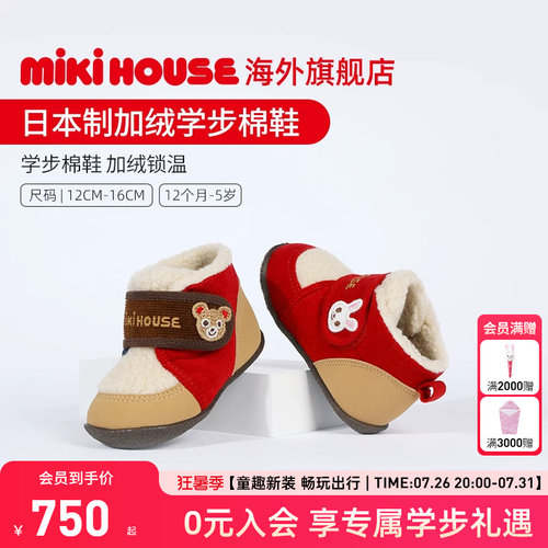 MIKIHOUSE男女宝宝棉鞋