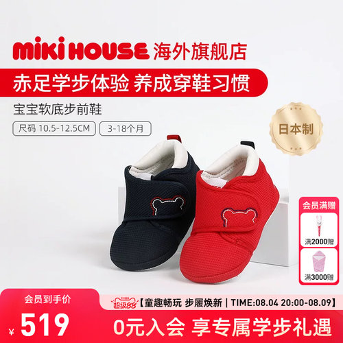 MIKIHOUSE日本制步前鞋男女宝宝