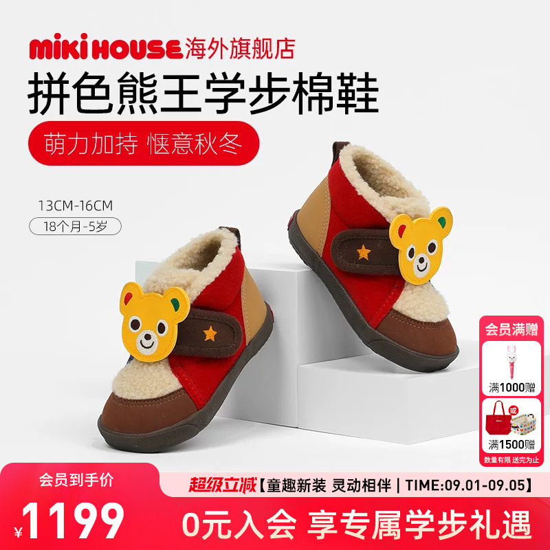 MIKIHOUSE立体兔全新拼色学步鞋图片