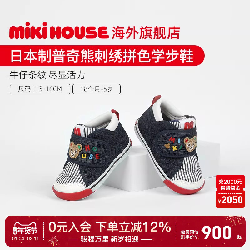 MIKIHOUSE学步鞋婴儿鞋宝宝室内鞋子拼色熊头兔头刺绣日本制童鞋,童鞋/婴儿鞋/亲子鞋,学步鞋,淘宝优惠券,粉丝福利购,淘宝优惠卷