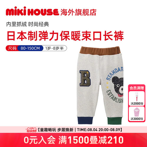 Mikihouse男童女童裤子秋冬经典款内里抓绒日本制束口裤Double_B