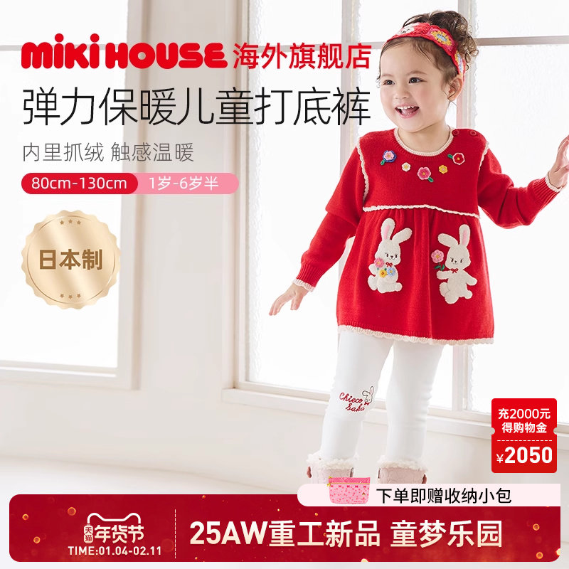 MIKIHOUSE日本制女童打底裤秋冬内里抓绒弹力保暖裤子CHIECO SAKU,童装/婴儿装/亲子装,打底裤,淘宝优惠券,粉丝福利购,淘宝优惠卷