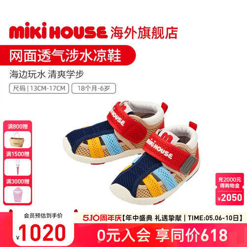 MIKIHOUSE凉鞋宝宝鞋子涉水鞋溯溪运动透气网面男女童夏Double_B