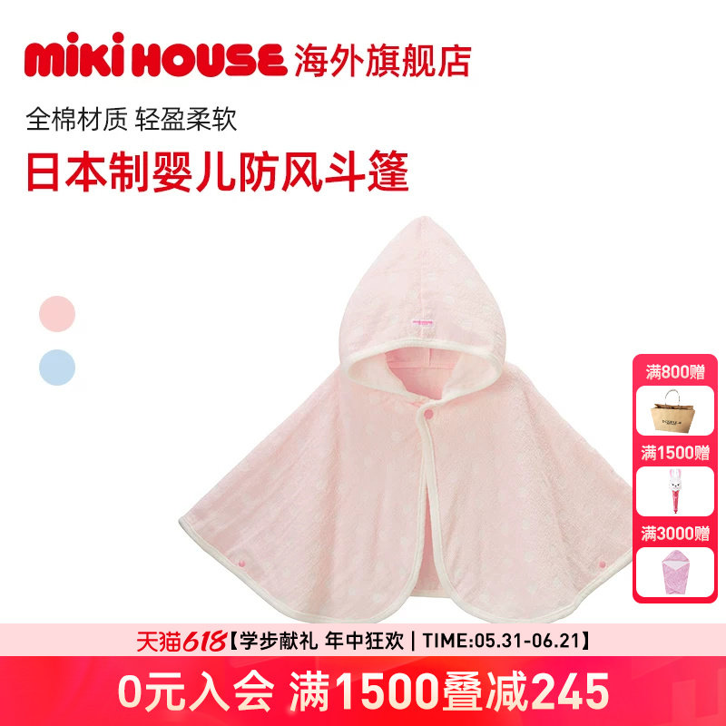 MIKIHOUSE日本制防风全棉宝宝斗篷披风四季通用