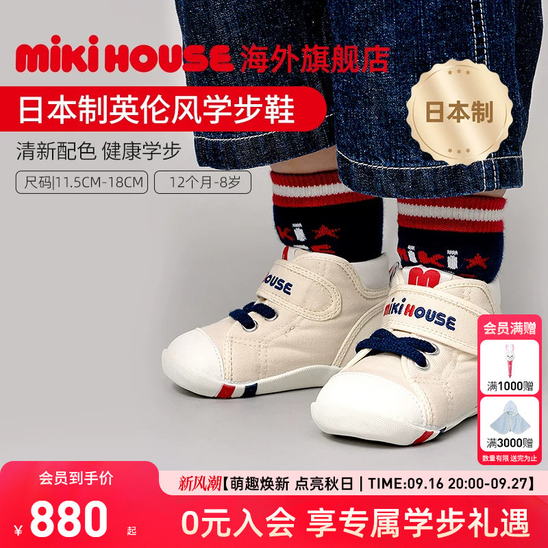 MIKIHOUSE亢菌亢病毒学步鞋