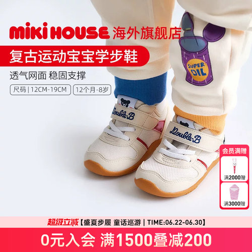 MikihouseDoubleD人气复古