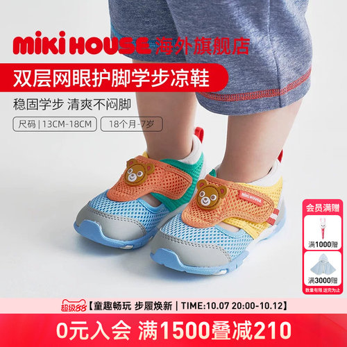 MIKIHOUSE儿童鞋夏凉鞋宝宝双层网眼护趾男女学步夏季童鞋新款