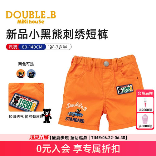 儿童短裤MikihouseDouble_B