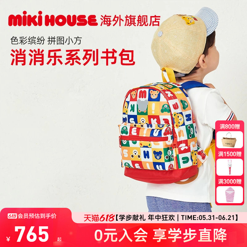 MIKIHOUSE书包消消乐双肩包儿童包包拼色小熊书包背包新