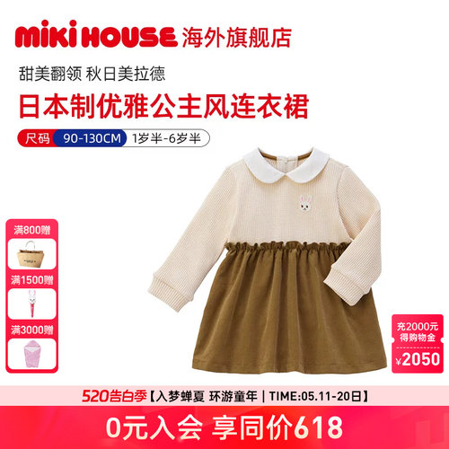 MIKIHOUSE日本制童装女童连衣裙娃娃领刺绣裙子女宝秋装2024新款
