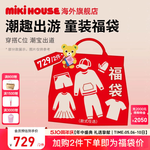 MIKIHOUSE福袋春秋冬季童装儿童T恤裤子手套外套帽子男女童