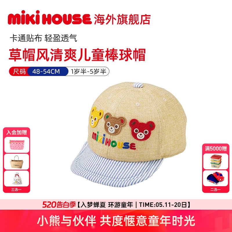 MIKIHOUSE帽子遮阳鸭舌帽儿童帽草帽风棒球帽夏季新款