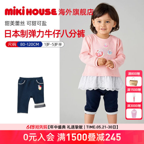 MIKIHOUSE日本制女童裤子儿童裤子弹力牛仔8分裤长裤春夏