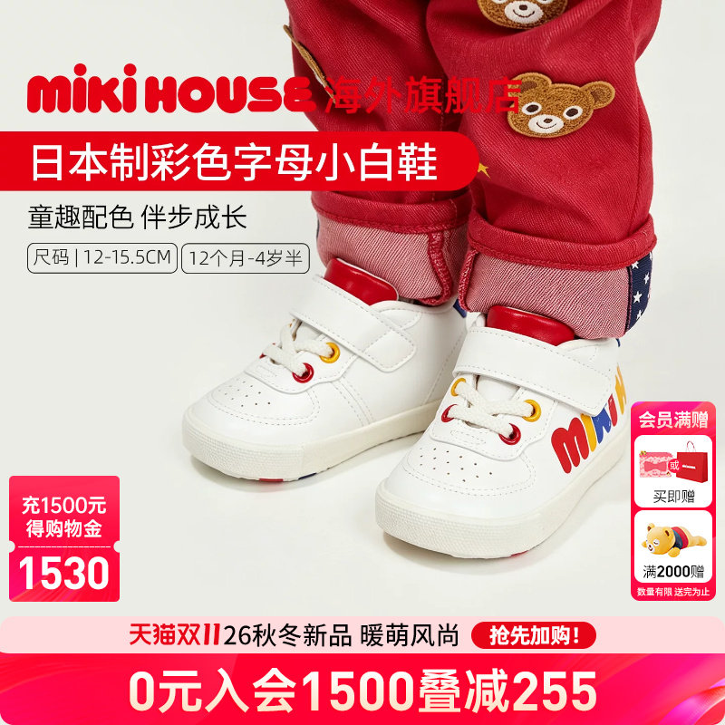 MIKIHOUSE日本制学步稳步鞋幼儿园室内小白鞋彩色经典LOGO秋冬鞋