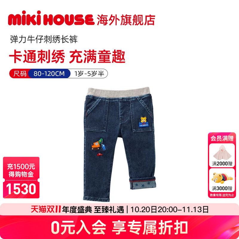 MIKIHOUSE长裤男童裤子女童裤子弹力牛仔卡通刺绣长裤秋