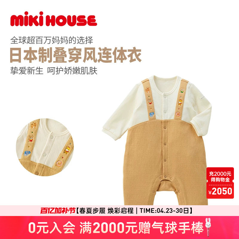 MIKIHOUSE婴儿服日本制婴儿连体衣叠穿风背带连身衣连体纯棉秋新
