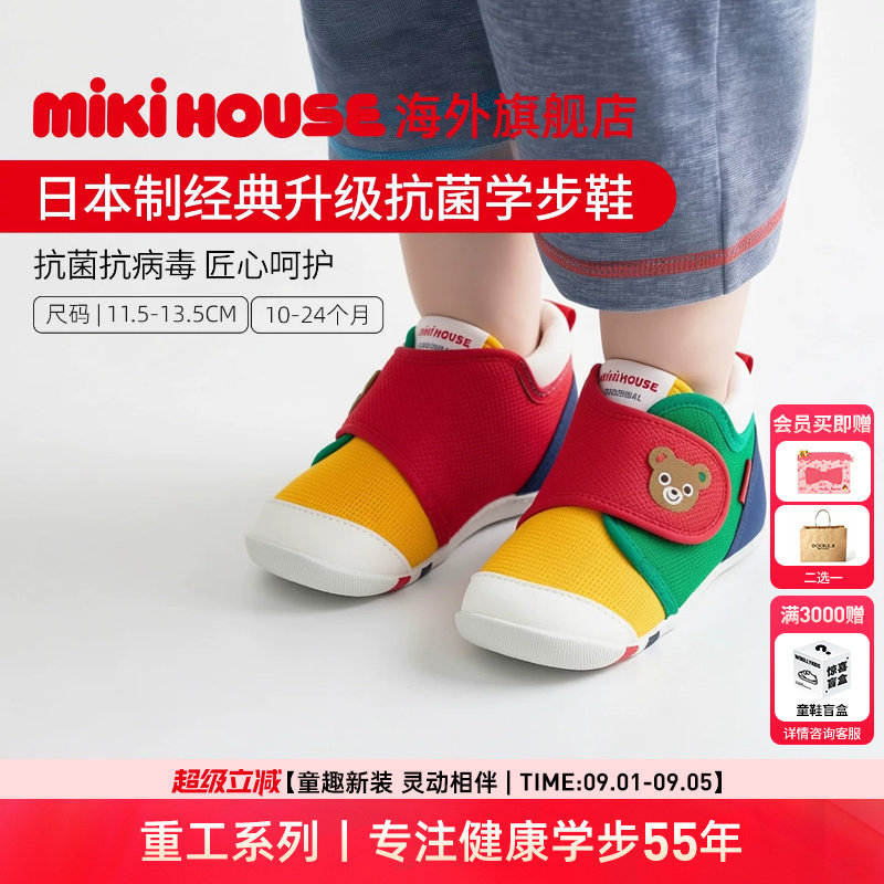 MIKIHOUSE日本制学步鞋婴儿宝宝鞋子抗菌童鞋魔术贴网眼夏季四季图片