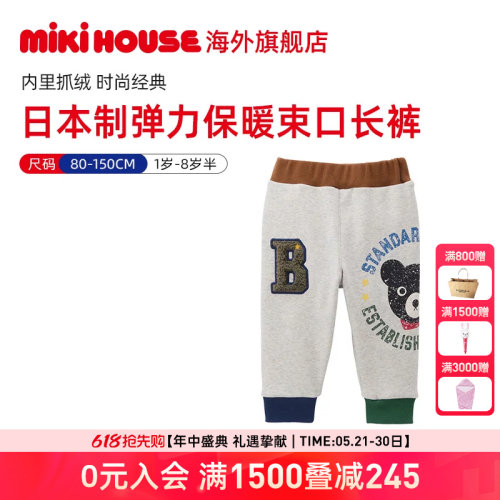 Mikihouse男童女童裤子秋冬经典款内里抓绒日本制束口裤Double_B
