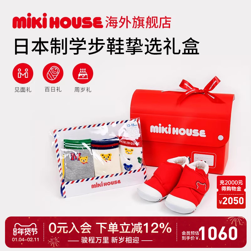 MIKIHOUSE日本制学步鞋婴儿鞋礼盒包装送礼礼盒生日礼品新品,童鞋/婴儿鞋/亲子鞋,学步鞋,淘宝优惠券,粉丝福利购,淘宝优惠卷